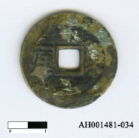 藏品(清世祖「順治通寶」)的圖片